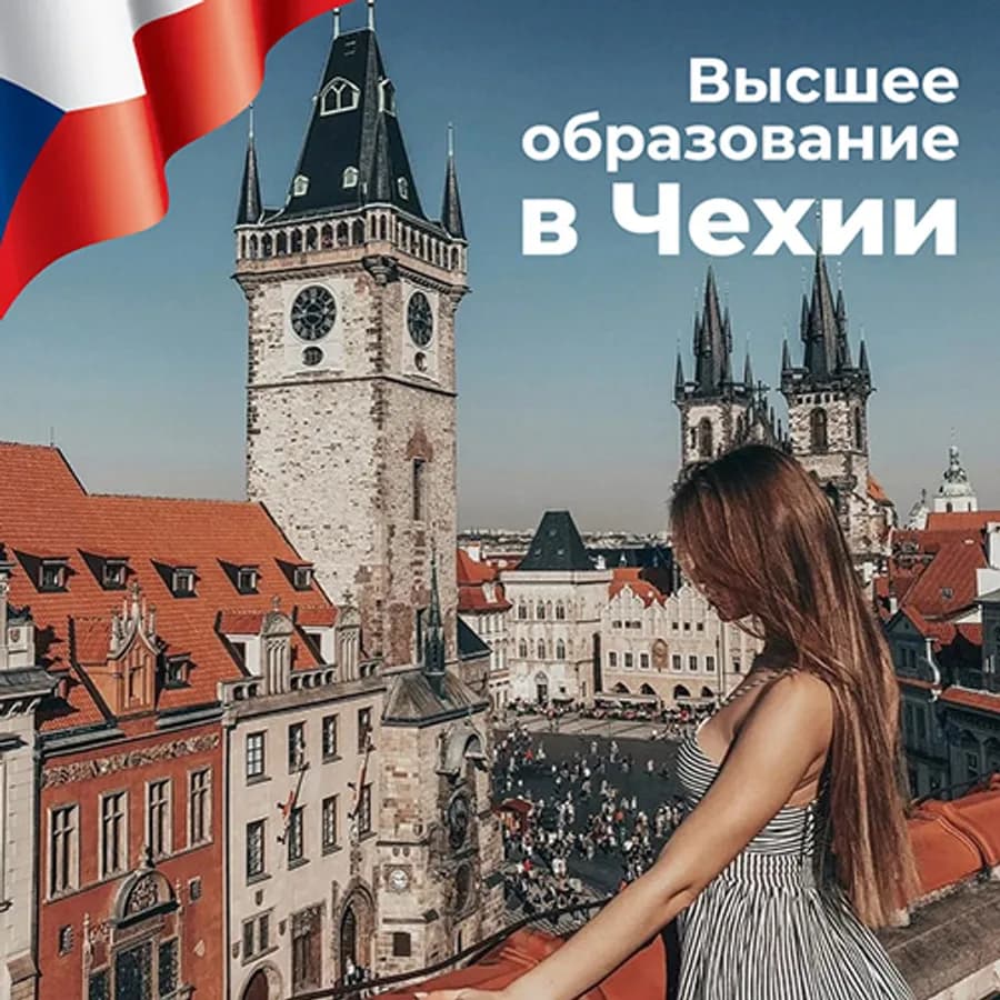 Прага — Староместская площадь, столица Чехии и место учёбы по программе 